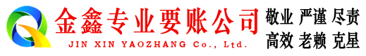 五指山收账公司